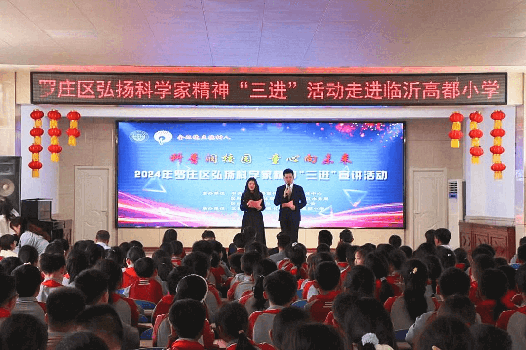 罗庄区科学家精神“三进”宣讲活动走进临沂高都小学